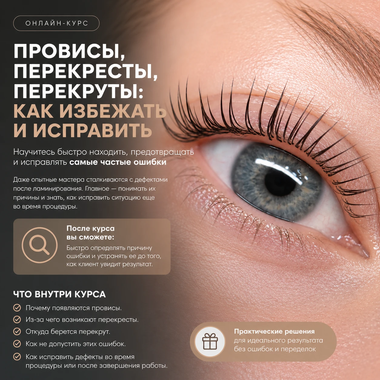 Провисы, перекресты, перекруты